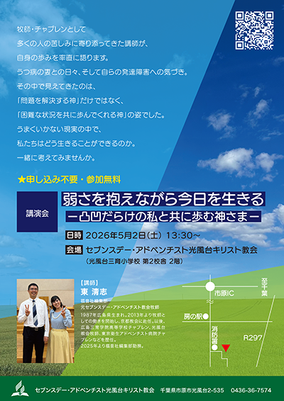 講演会案内チラシ