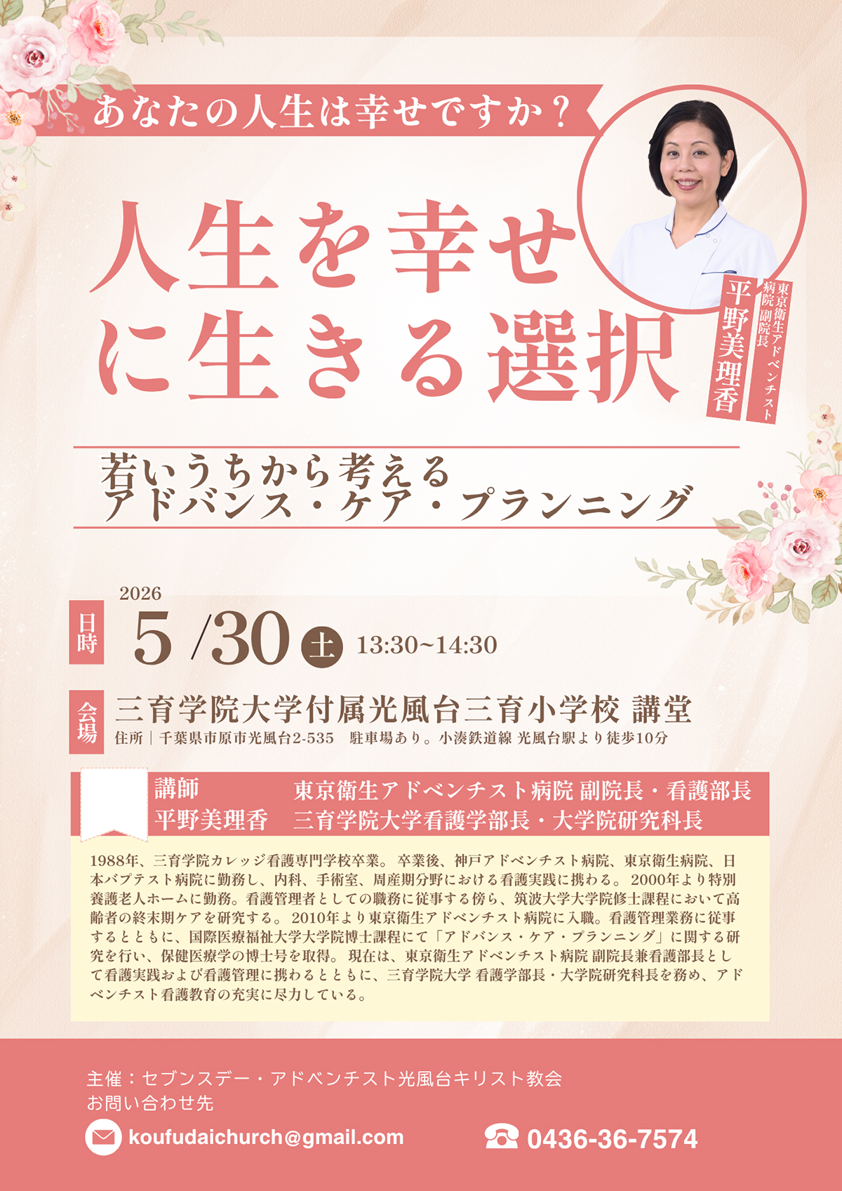 講演会案内チラシ